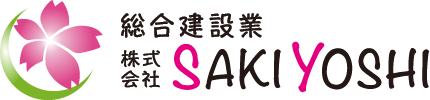 総合建設業 株式会社SAKIYOSHI